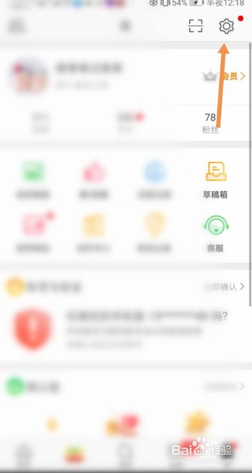 微博如何开启双重登录保护