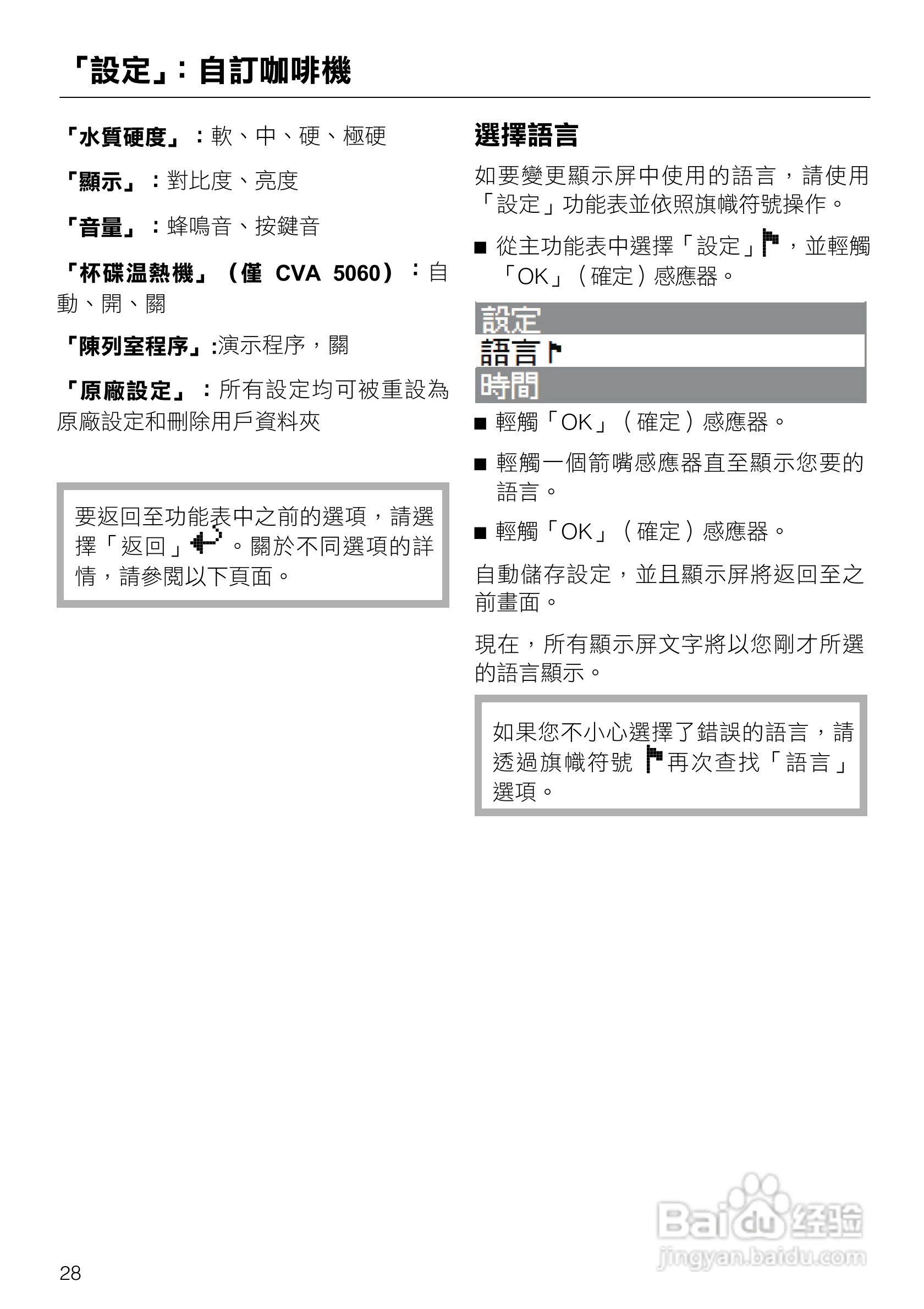美诺Miele咖啡机CVA 5060使用说明书:[3]