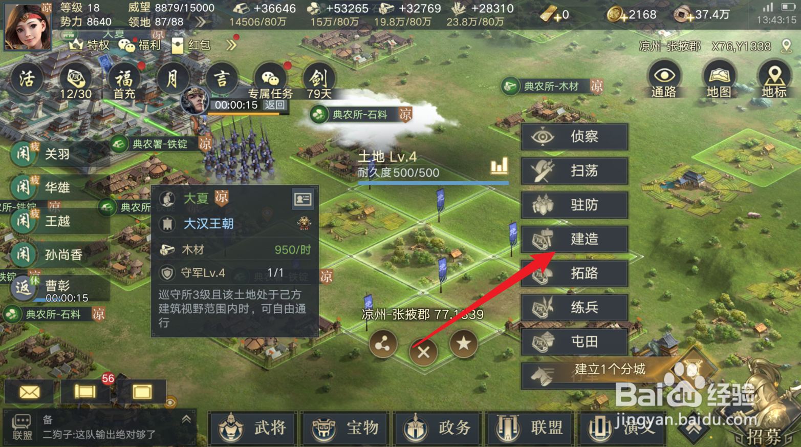荣耀新三国怎么建造分城