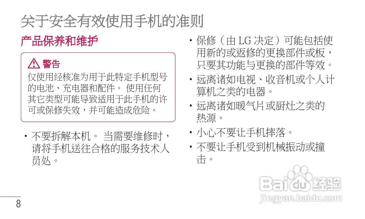 LG P705手机使用说明书:[13]