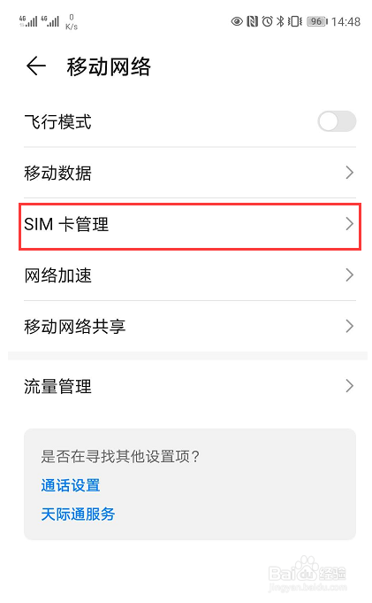 如何设置华为手机默认拨号卡