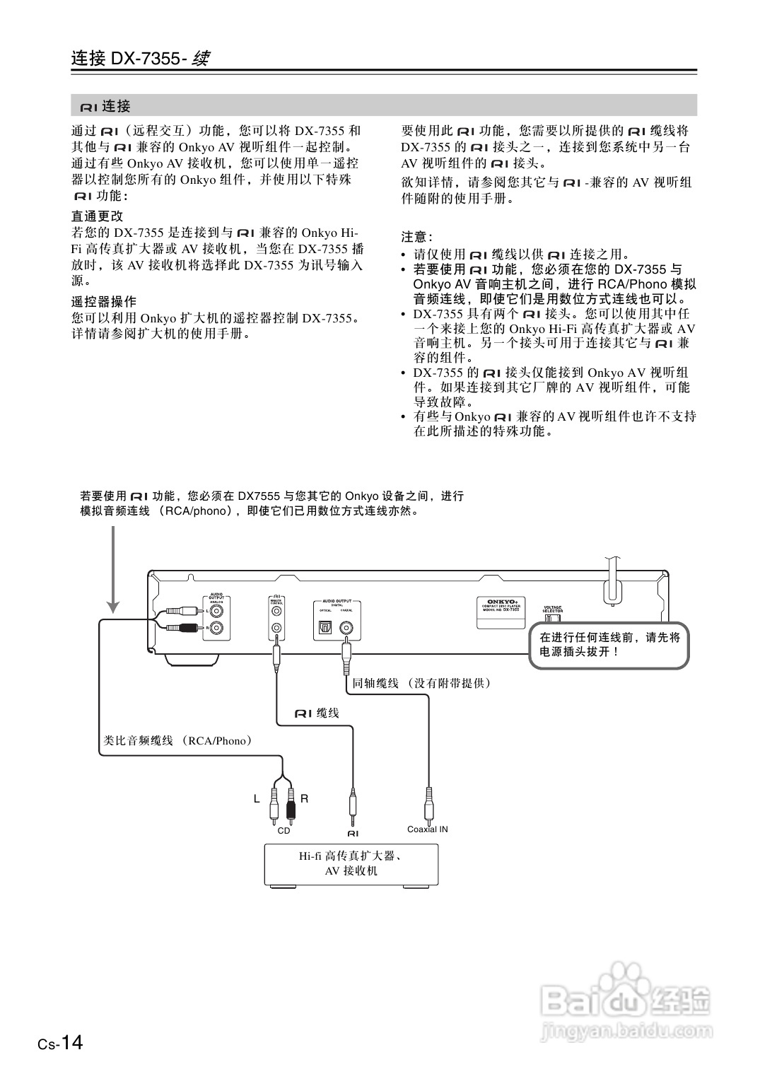 安桥CD播放机DX-7355型使用说明书:[1]
