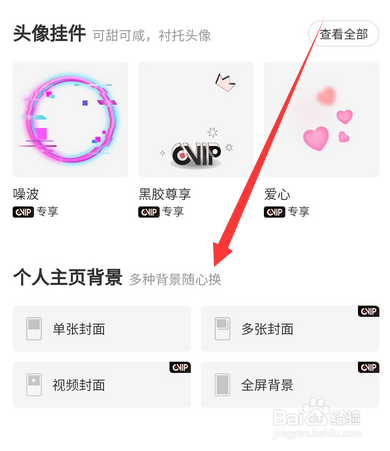 网易云音乐个人主页背景怎么更换