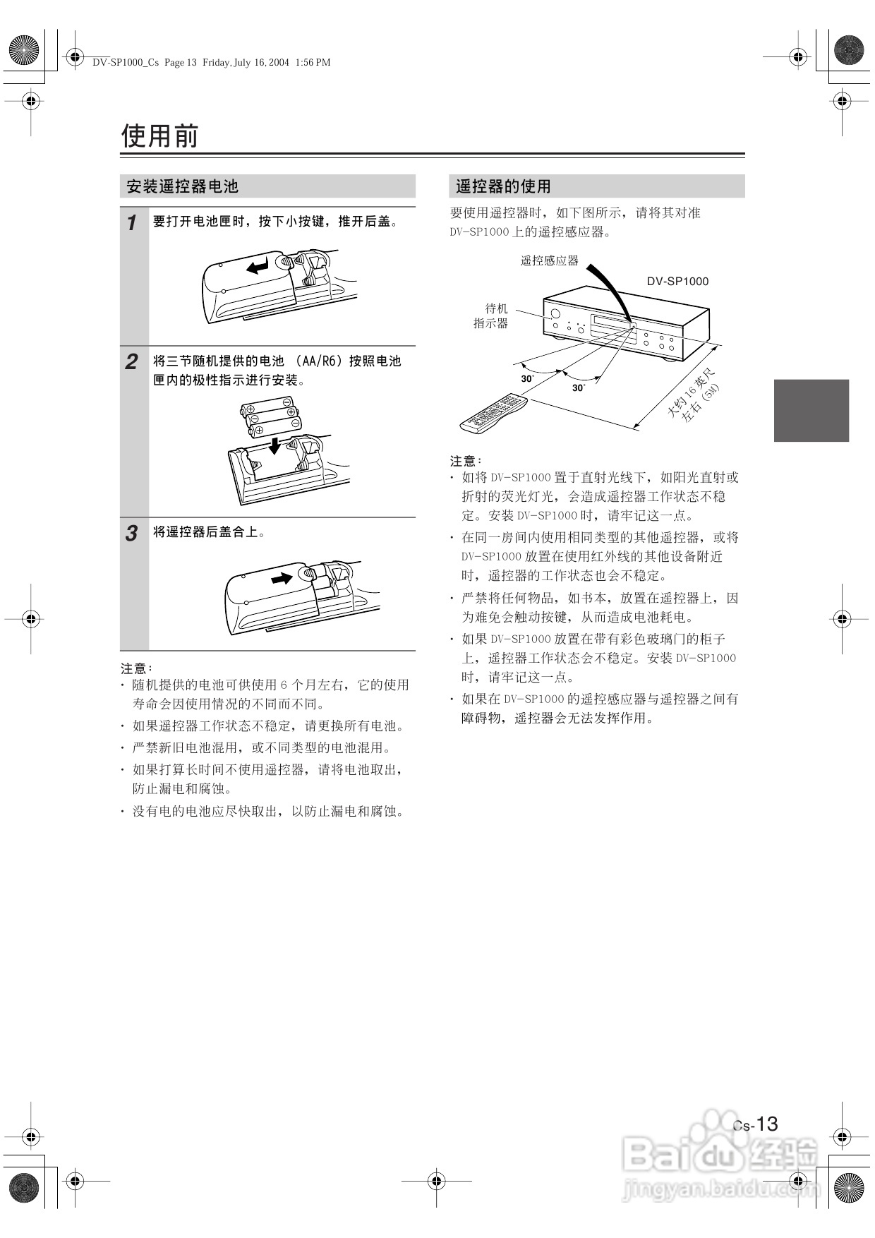 安桥DVD播放机DV-SP1000型使用说明书:[1]