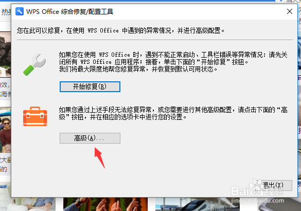 win10关闭 wps 热点新闻两种方法