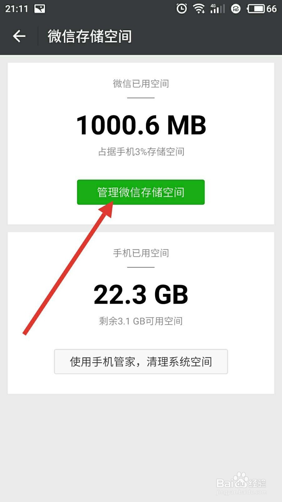 怎样管理微信存储空间怎样清理微信内存