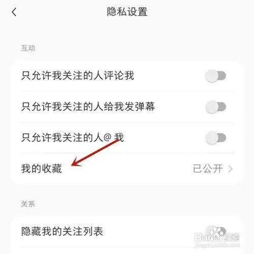 如何不让别人看到自己小红书的收藏内容