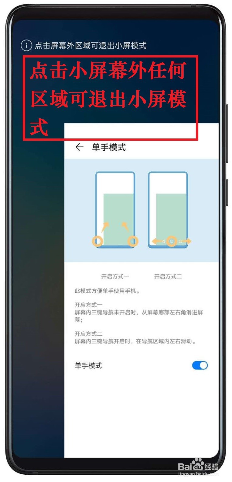 华为P30手机开启单手模式设置