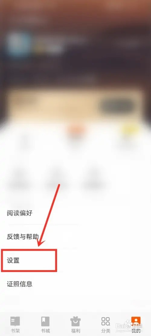 七读小说怎么隐藏主页阅读记录