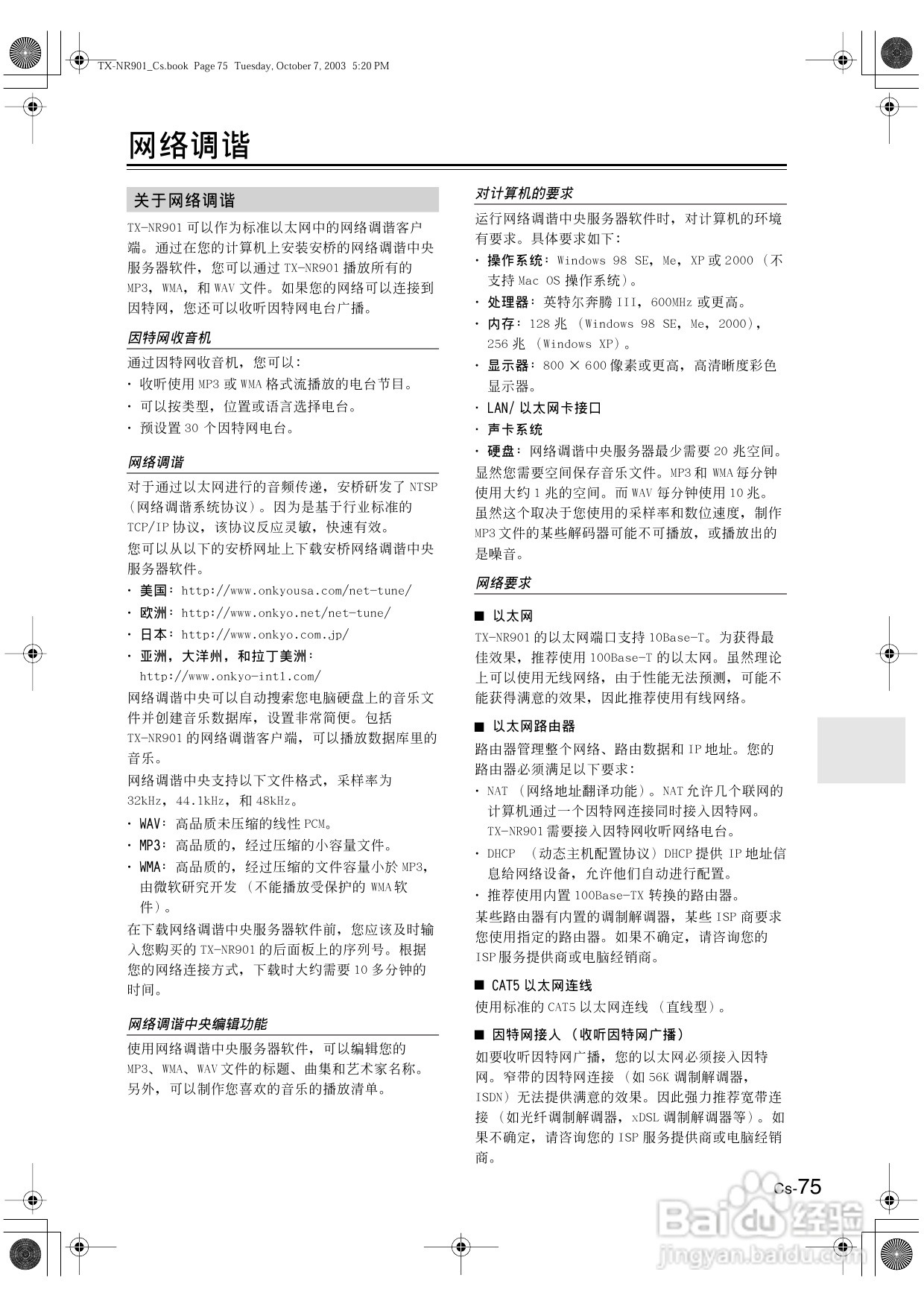 安桥AV接收机TX-NR901型使用说明书:[4]