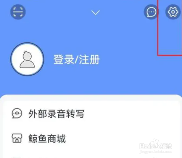 讯飞语记仅在wifi下自动同步在哪儿开启