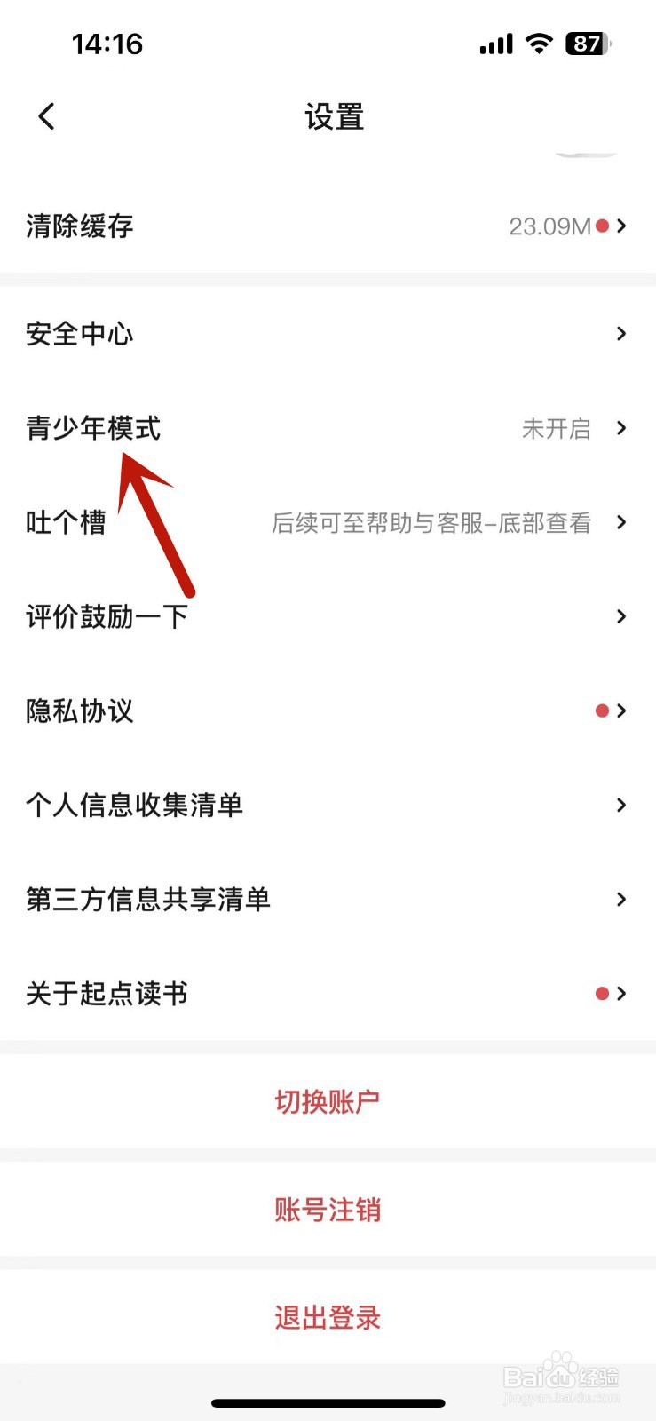 起点阅读在哪打开青少年模式