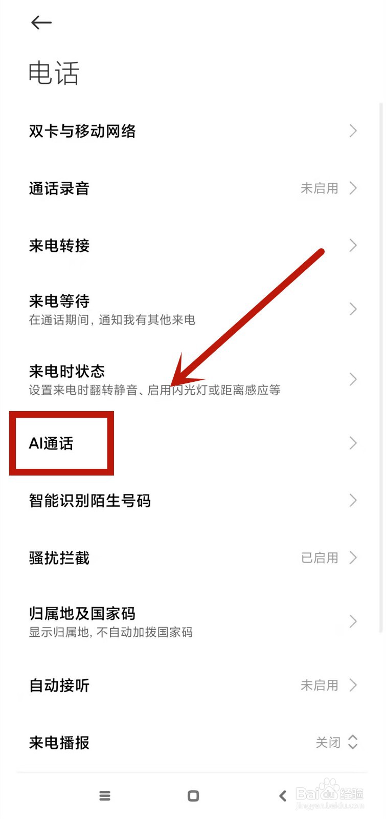 小米手机怎么退出通话模式