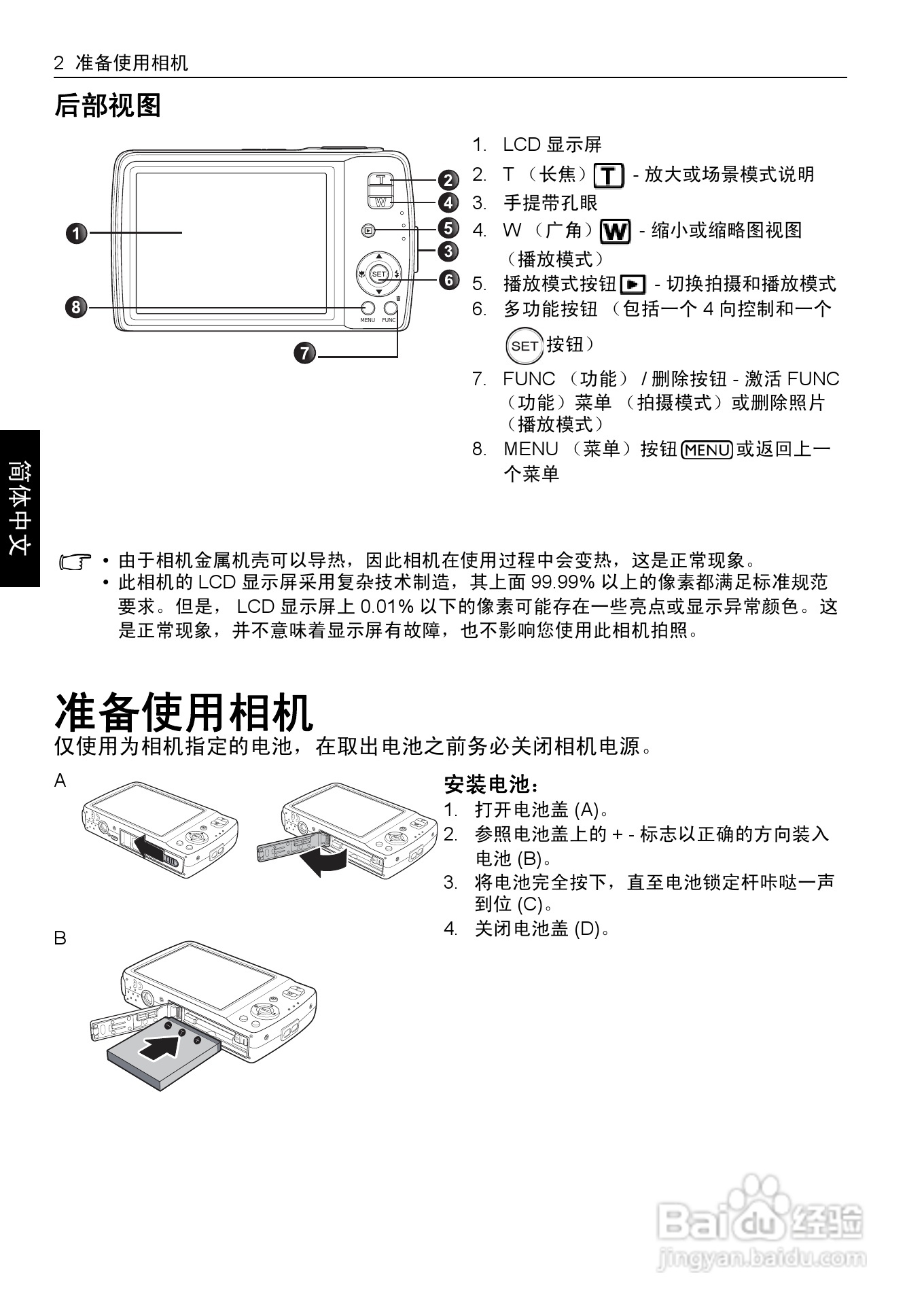 明基L1050数码相机使用说明书:[1]