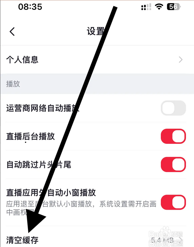 央视频app在哪清空缓存?