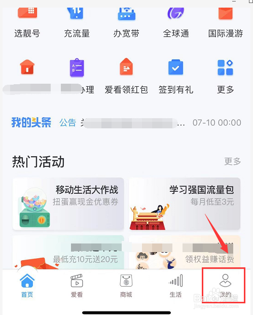 移动亲情网怎么加人