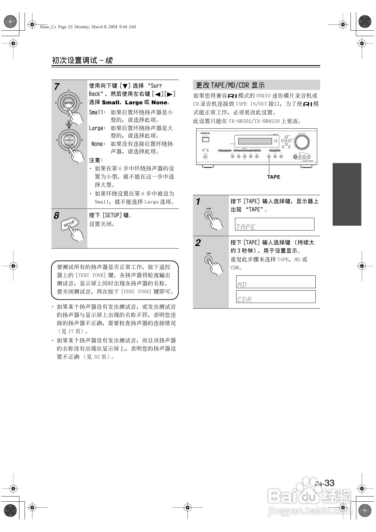 安桥AV接收机TX-SR8250型使用说明书:[2]