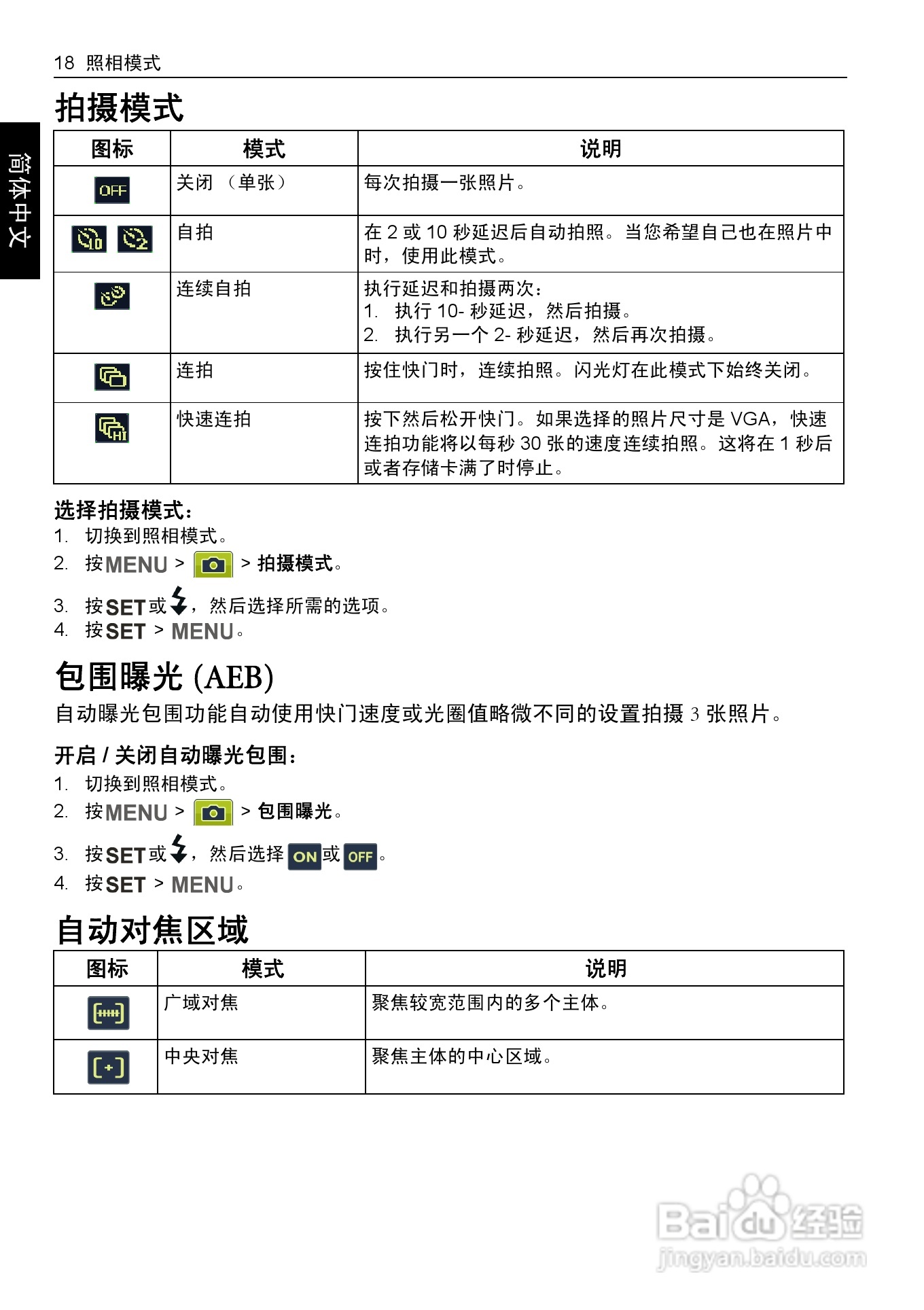 明基E1260数码相机使用说明书:[3]