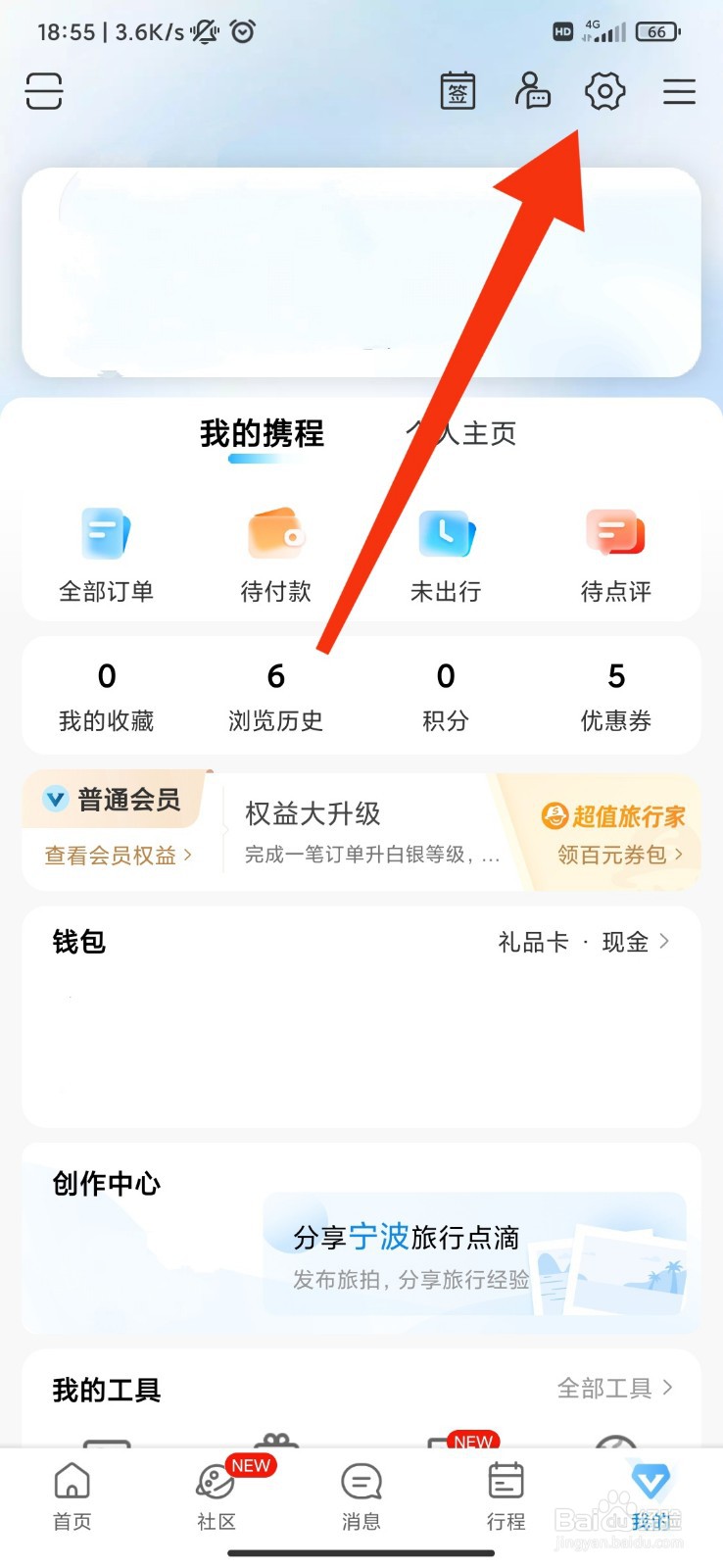 携程旅行怎么开启个性推荐