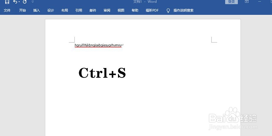 保存word文档的快捷键