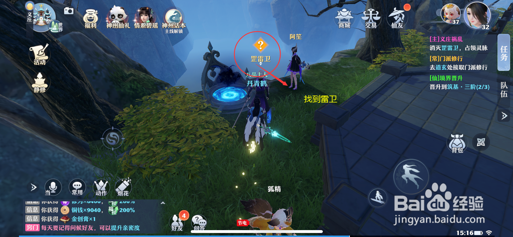 梦幻新诛仙挑战灵脉任务怎么做