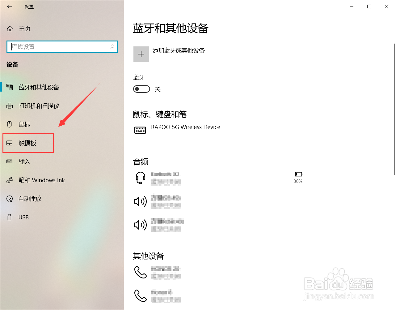 联想电脑怎么设置触摸板灵敏度