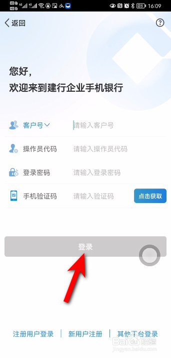 对公账户怎么在手机上登录