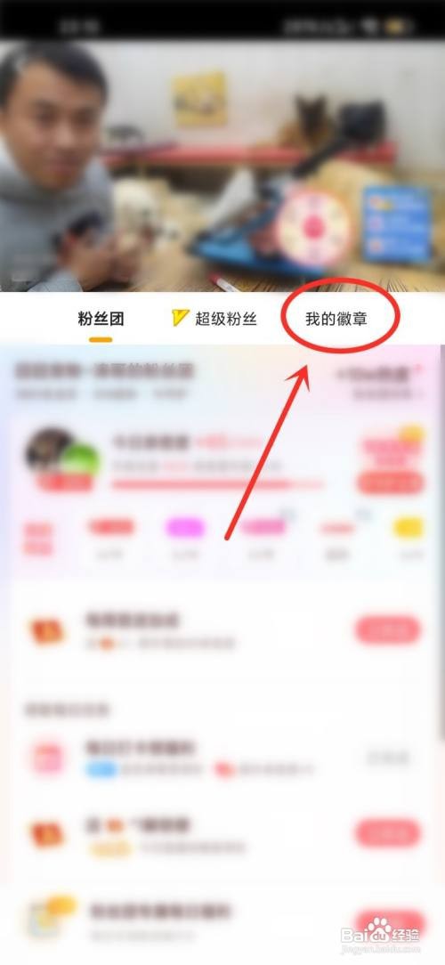 虎牙怎么样看和主播的亲密度