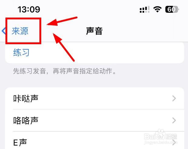 iPhone14如何联系声音的来源