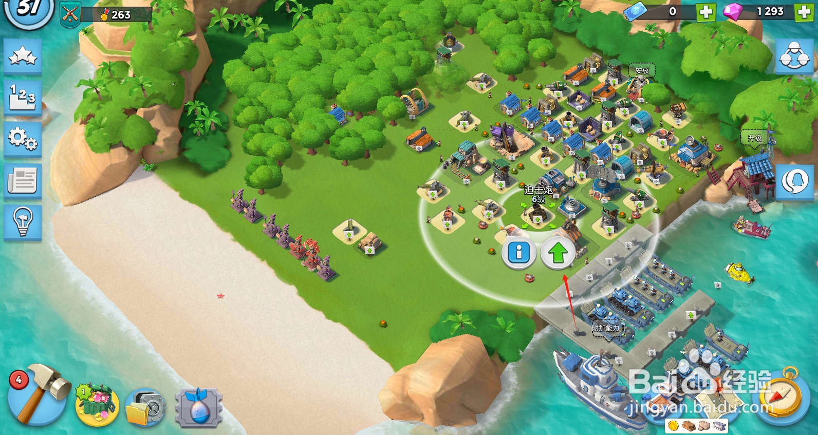 海岛奇兵怎么升级迫击炮