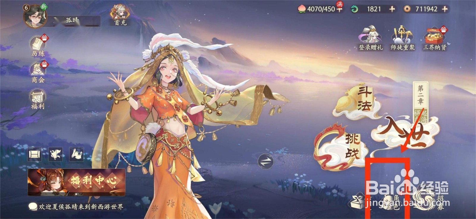 西游笔绘西行万圣公主如何突破？