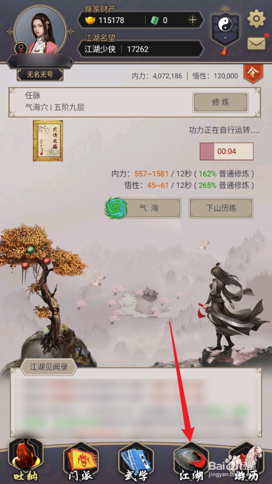 这就是江湖怎么获取五年悟道果