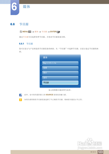 【说明书】三星MD55B液晶显示器（四）