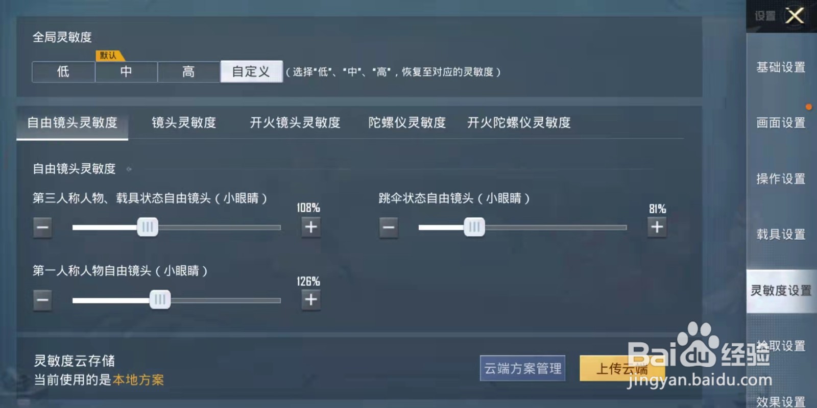 如何设置和平精英最稳压枪参数