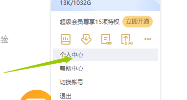 百度网盘的头像怎么换