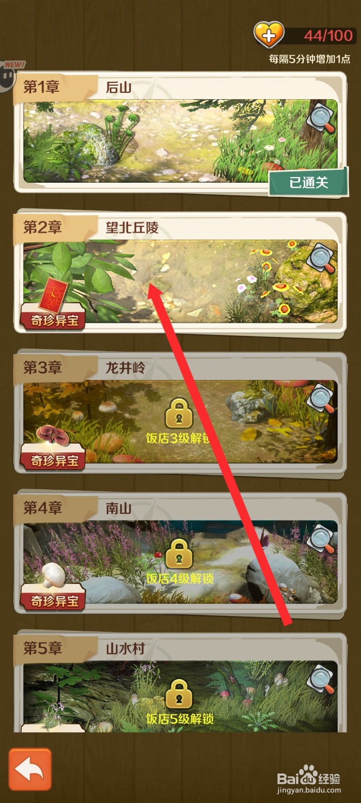 赶山赶海开饭店如何采摘萝卜