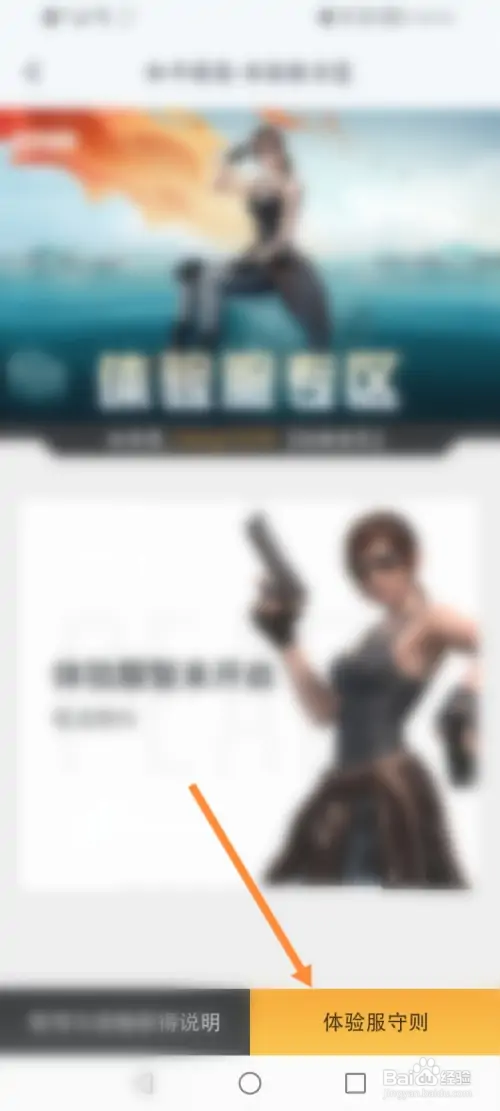 王者营地怎样查看体验服守则