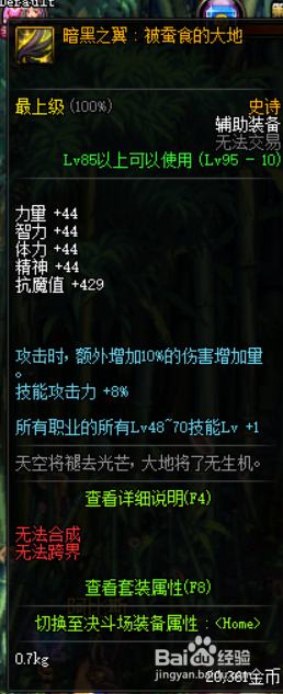 DNF忍者/不知火普雷装备怎么选择