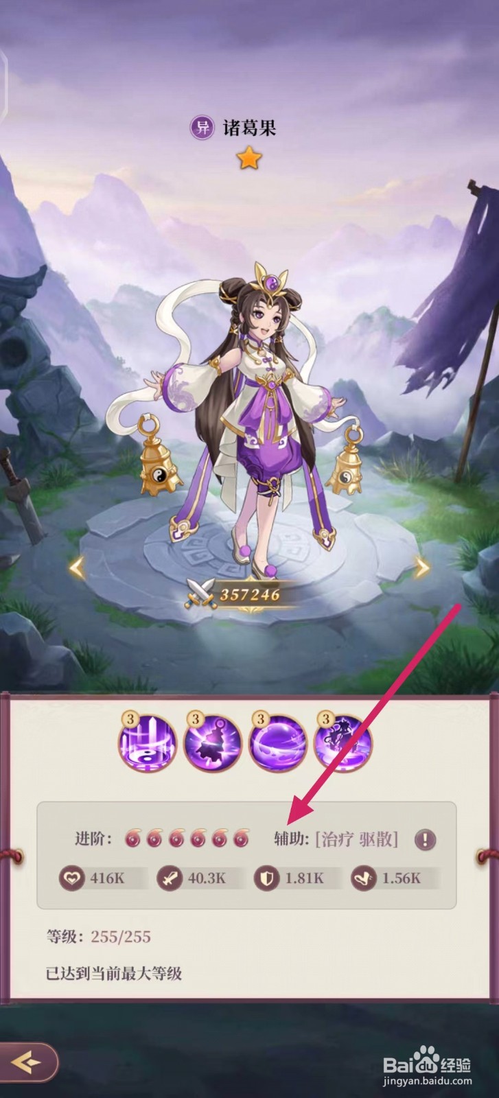武圣三国如何查看诸葛果的【辅助】