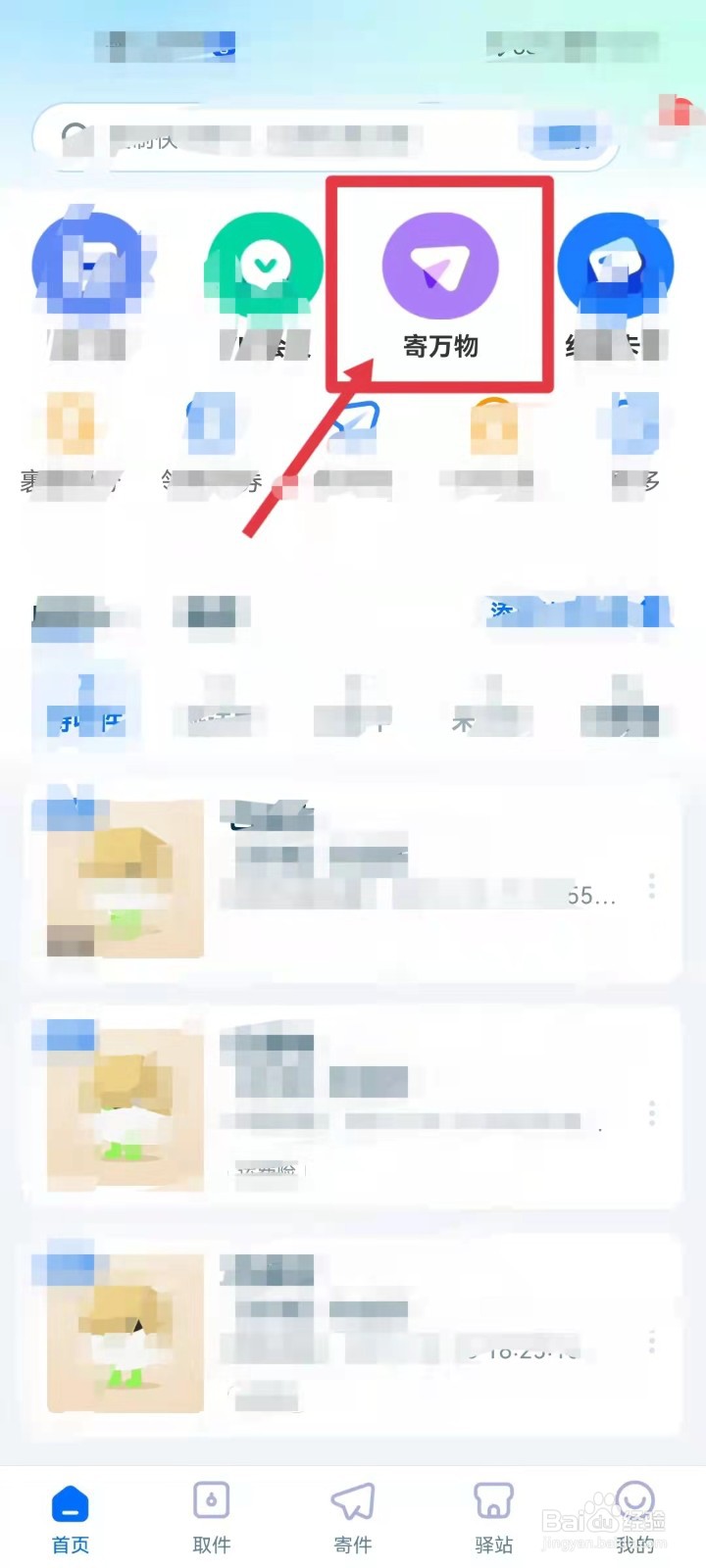 如何使用菜鸟快递软件寄快递
