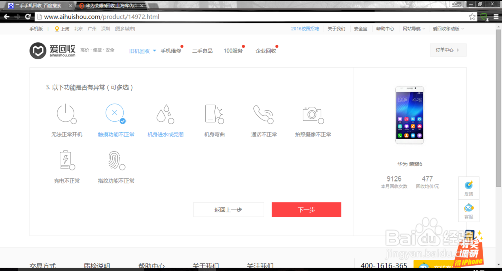 如何在网上回收自己的闲置手机