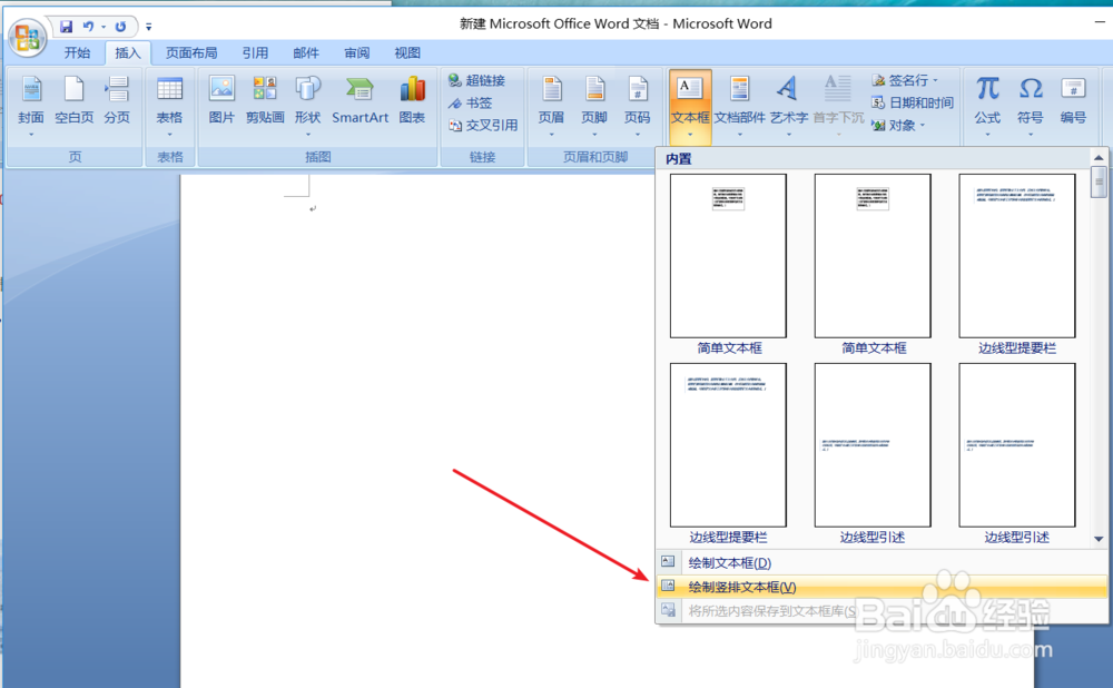 word2007中怎么插入文本框