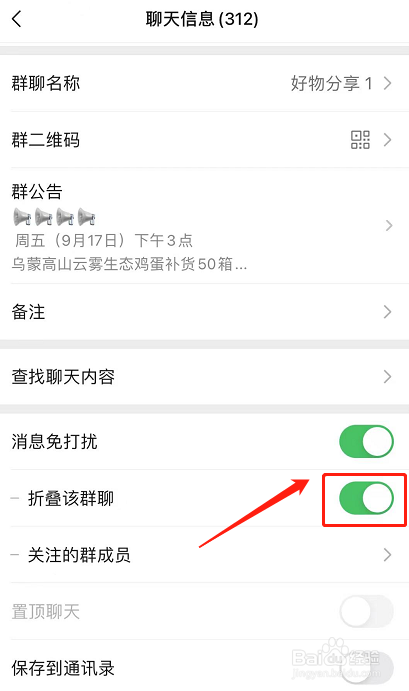 微信群聊折叠功能如何关闭？