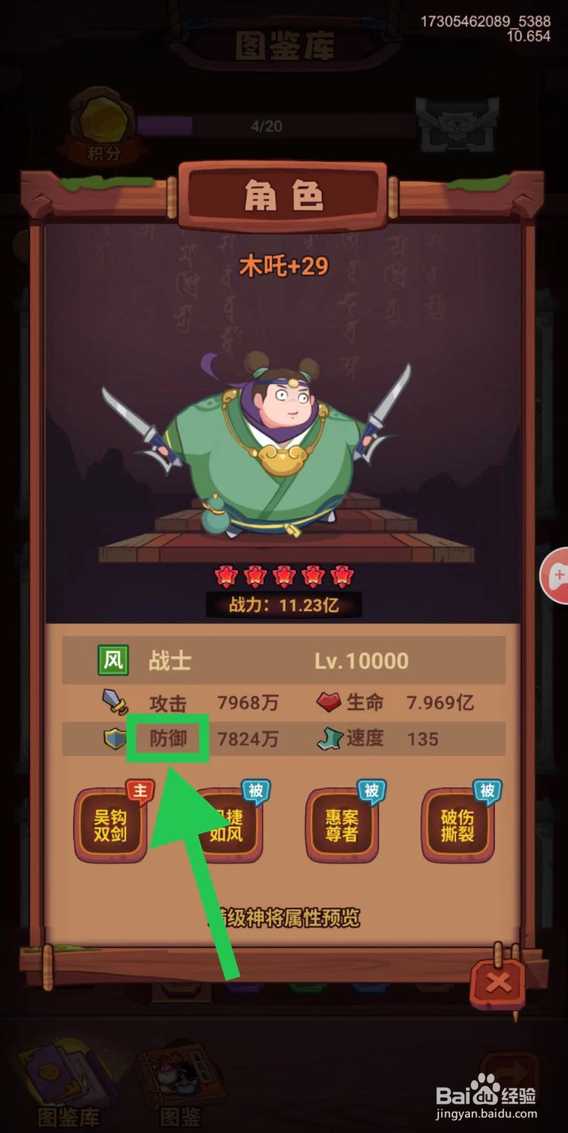 西游除妖怎么查看木吒的防御