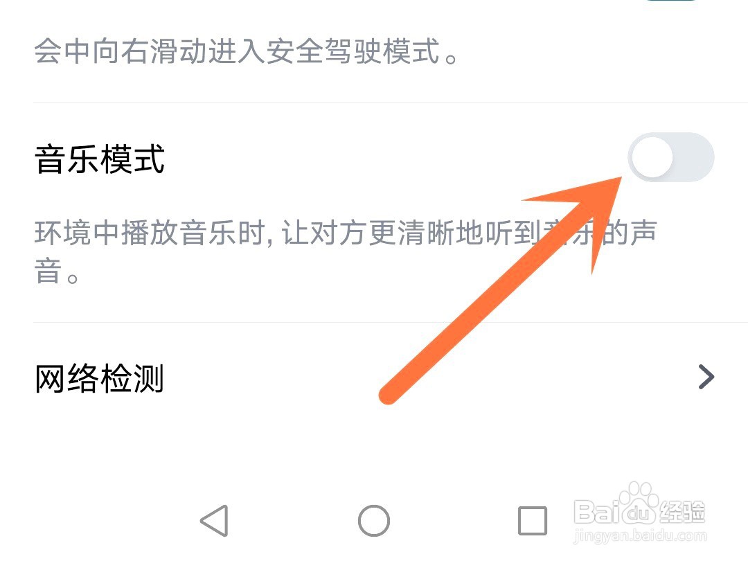腾讯会议如何开启音乐模式