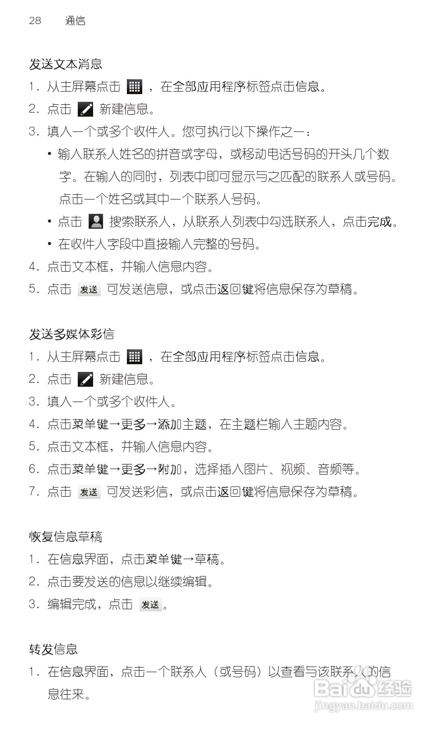 多普达HTC 灵感 Z710t(移动版)手机说明书:[5]