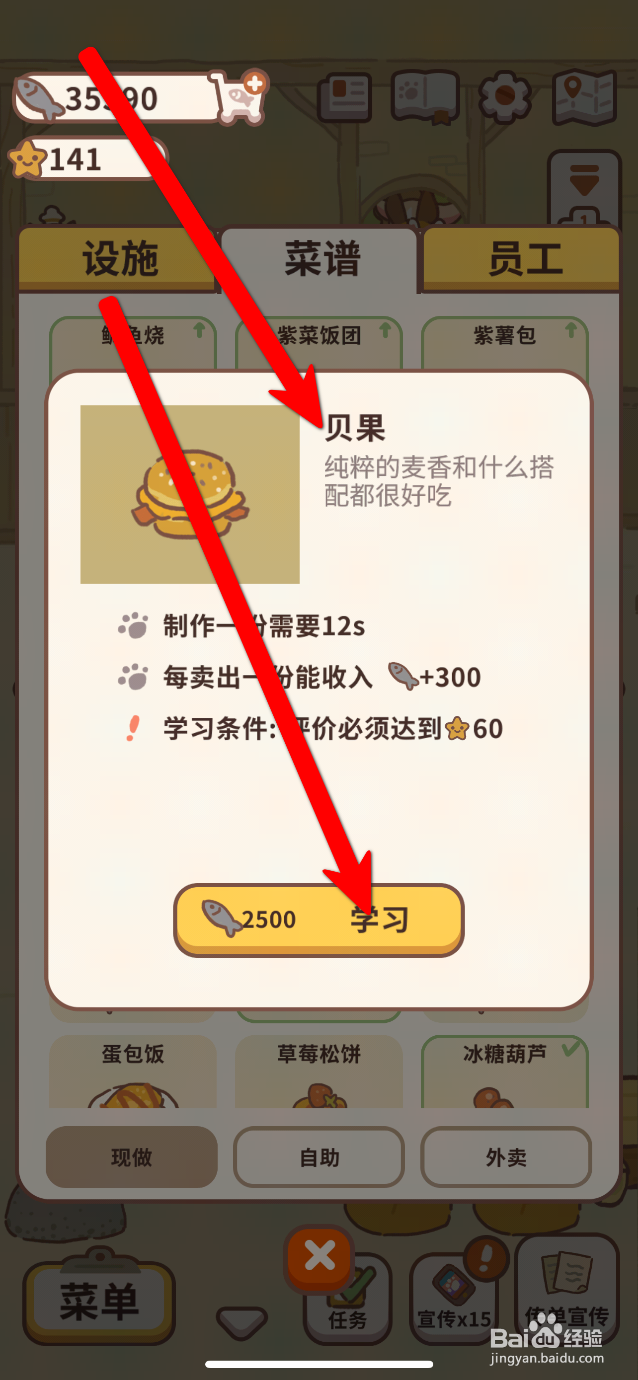 动物餐厅获取贝果攻略