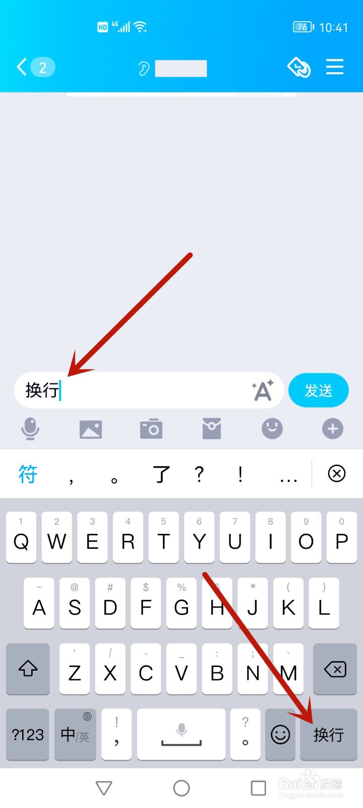 qq换行键是哪个