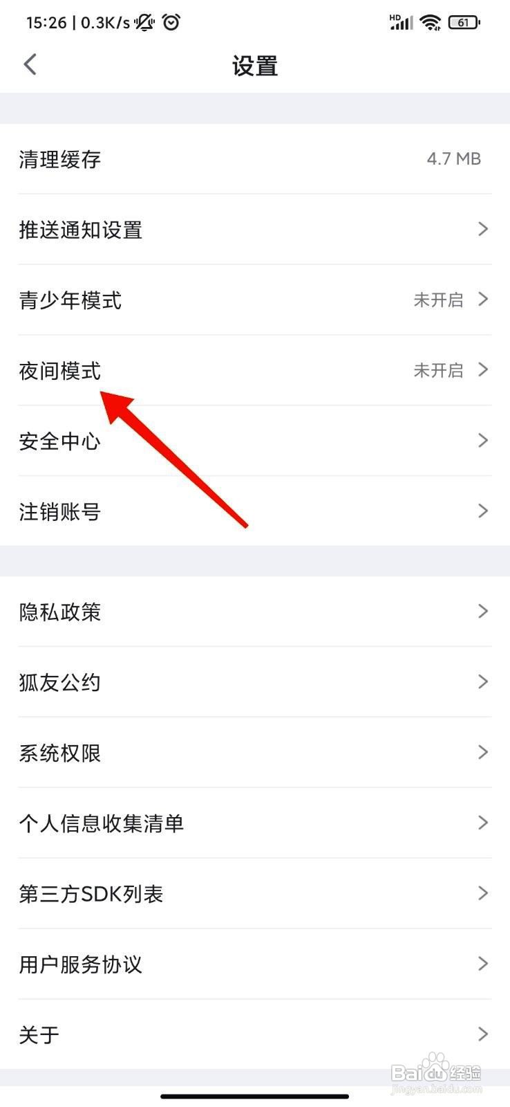 狐友app如何设置夜间模式跟随系统