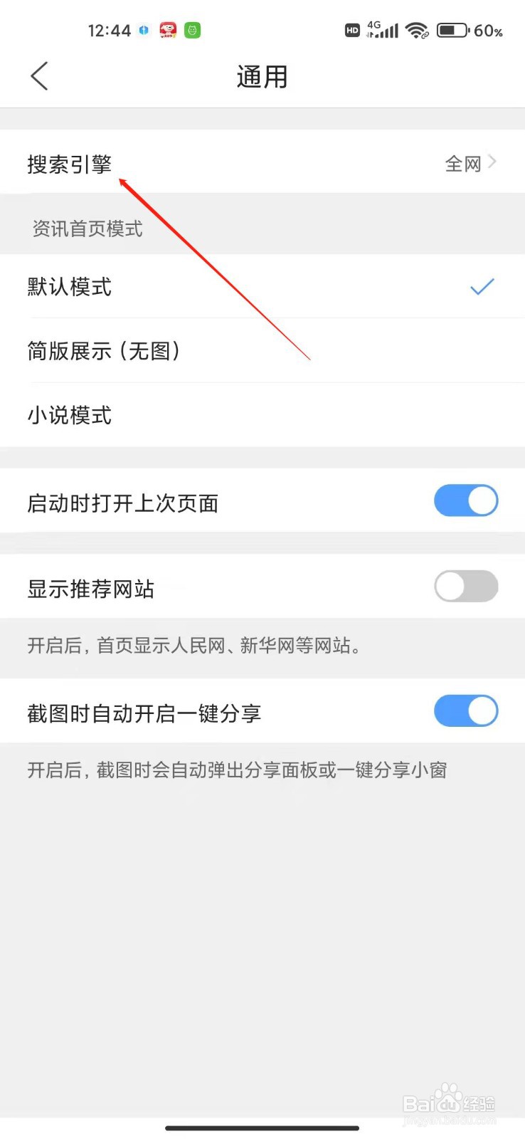 QQ浏览器怎么设置搜索引擎